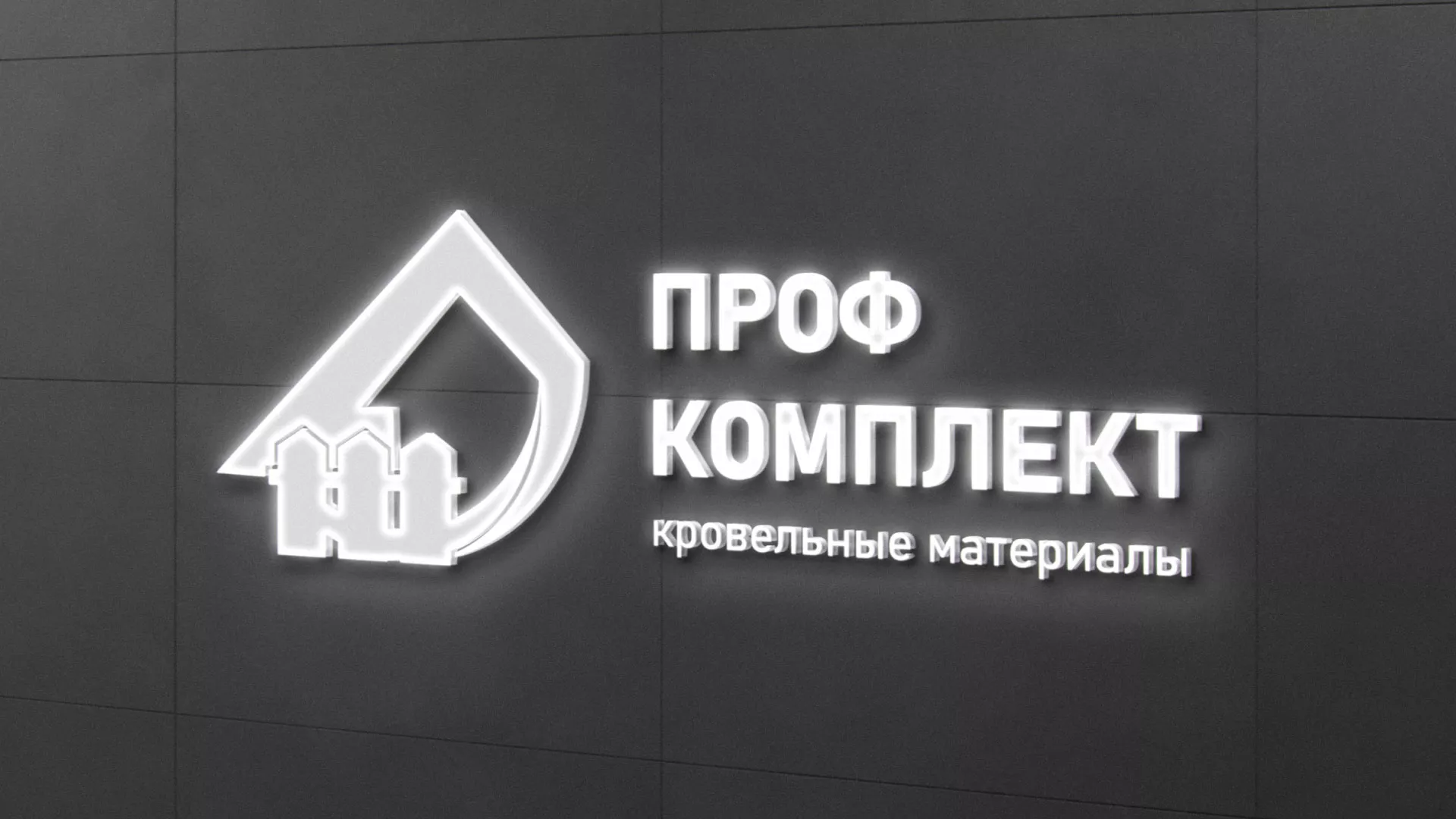 Разработка логотипа «Проф Комплект» в Муравленко